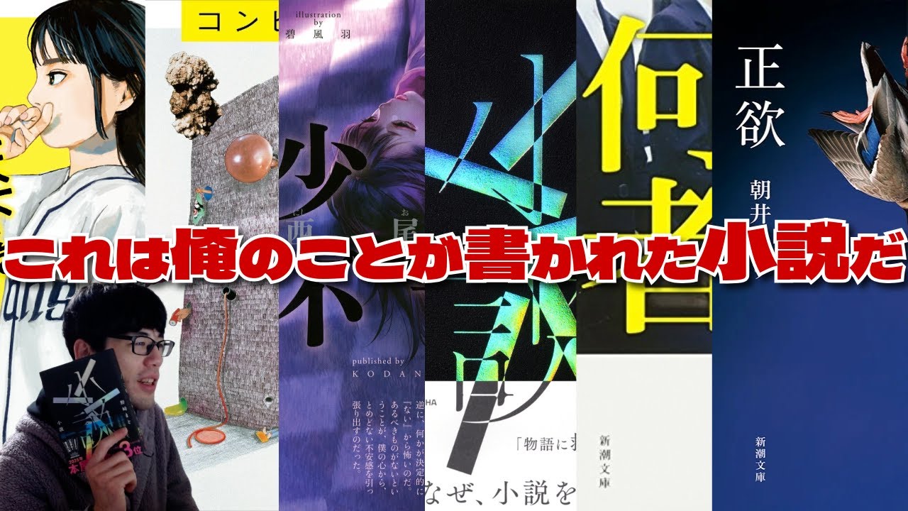 【ネタバレ無し】ワイの個人的におすすめの小説を紹介する【物語紹介】