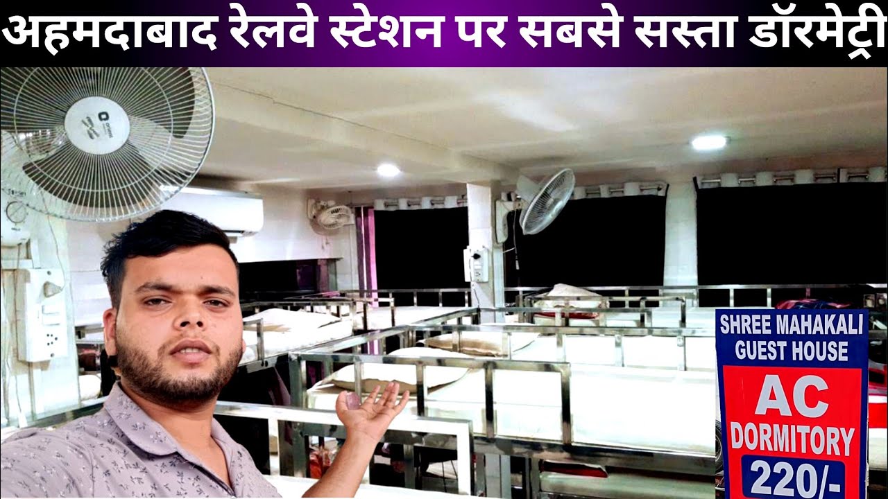 अहमदाबाद रेलवे स्टेशन के पास में सबसे सस्ता डॉरमेट्री Shri Mahakal guest house