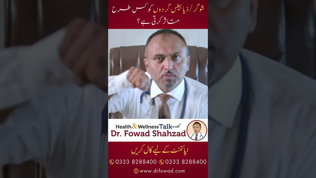How Diabetes Affects the Kidneys | Dr Fowad Shahzad MD