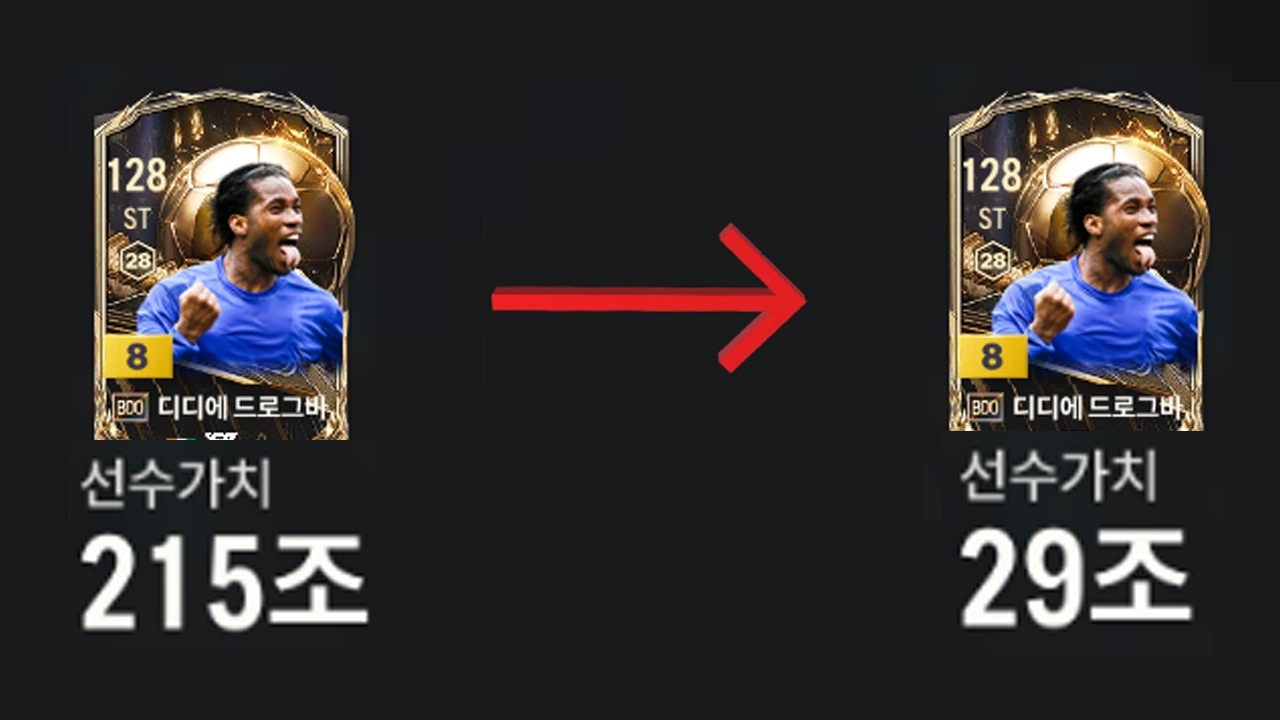 가격 나락 가서 이제 살만해진 금카 선수 TOP 8