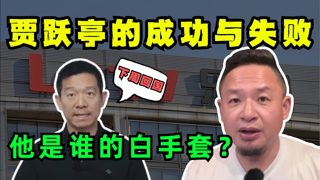 老王险些入股贾跃亭，乐视是如何成功的？| 身边人都坑，毫无底线诈骗犯