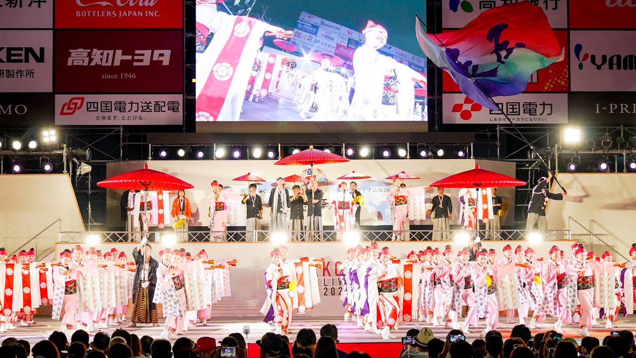 [4K] 俵屋グループ 【地区競演場連合会奨励賞】　高知よさこい祭り 2023 後夜祭