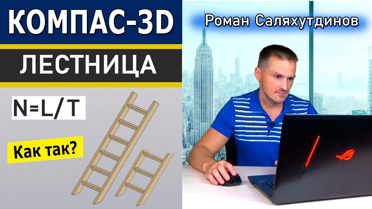 КОМПАС-3D Переменные. Параметрическая Сборка Лестница | Саляхутдинов Роман