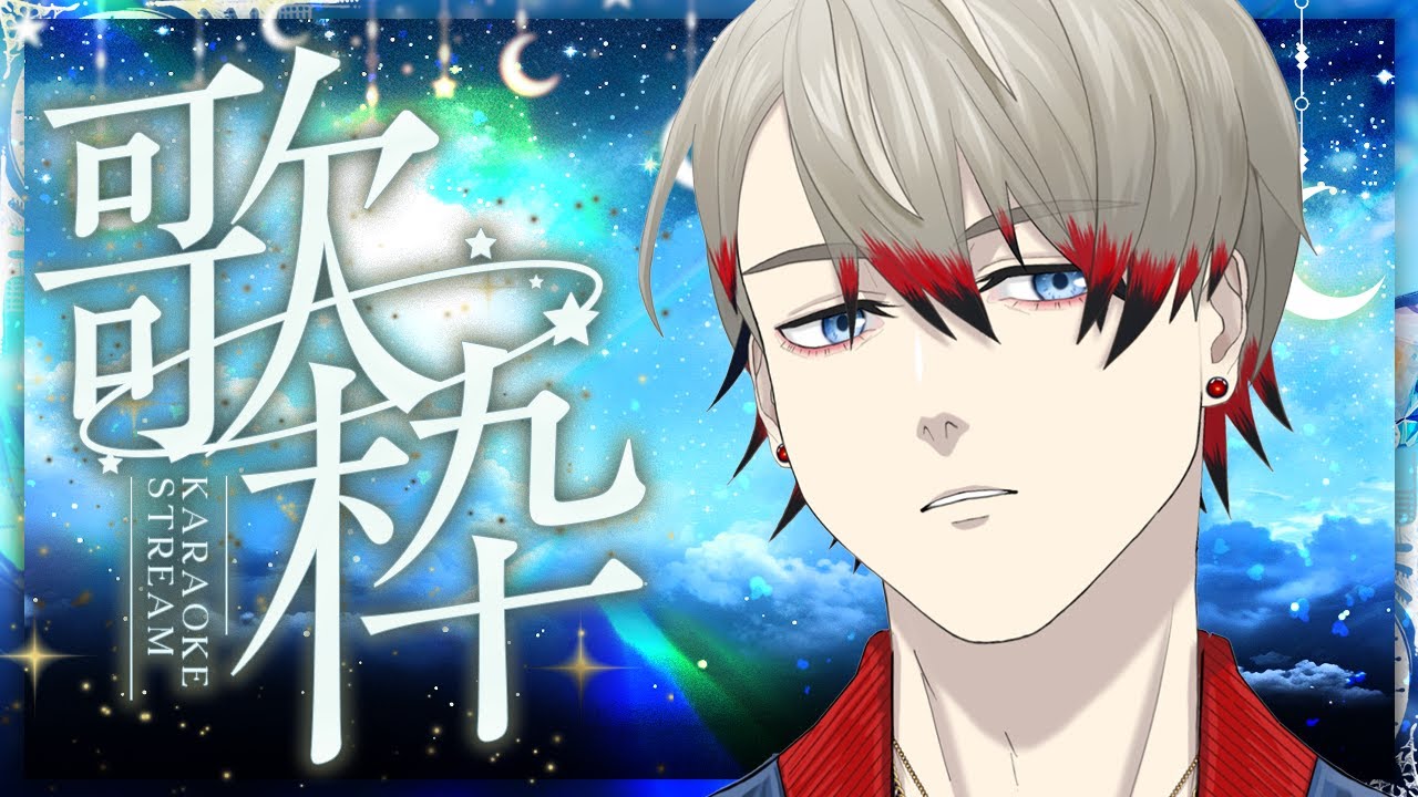 【歌枠】初めての歌枠やっていくぜ！【#新人vtuber 】