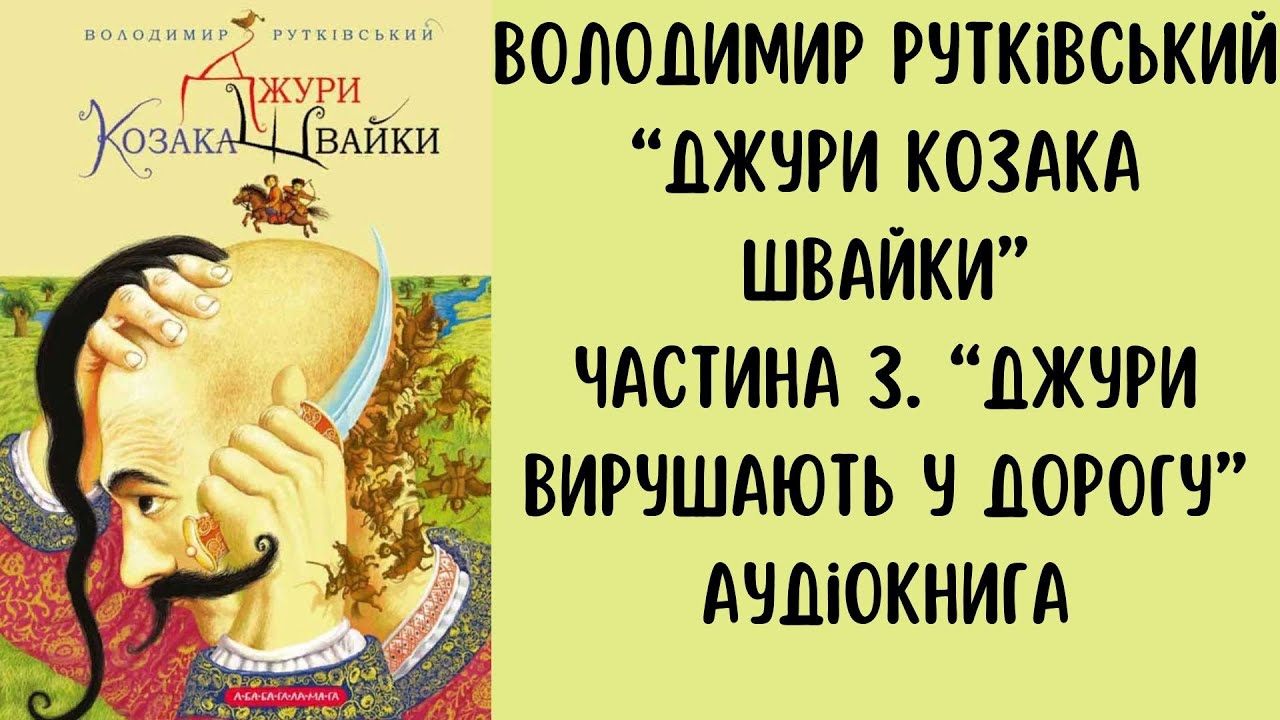 Володимир Рутківський. 