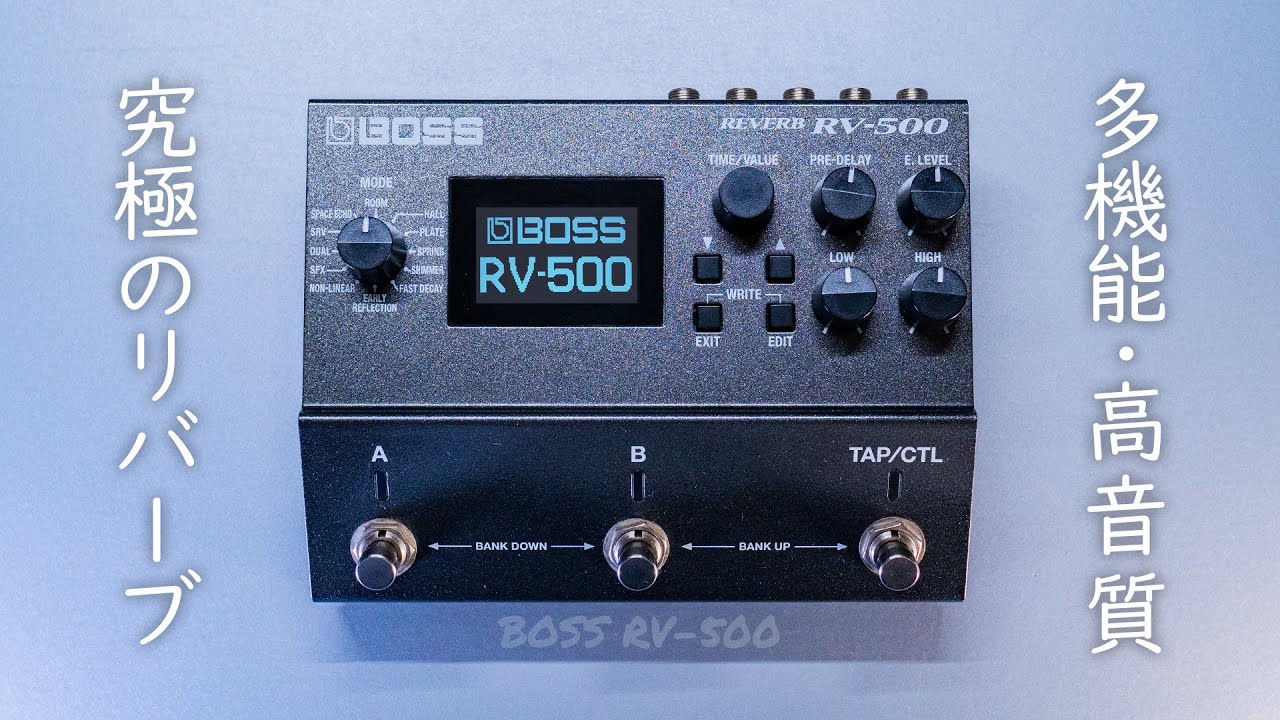 Изучение высококачественной реверберационной педали BOSS / BOSS RV-500 Reverb