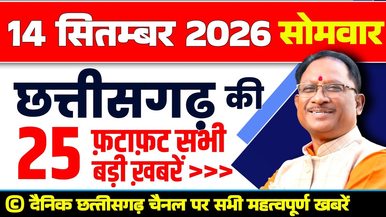 Chhattisgarh Samachar : CG News Today, Chhattisgarh News, CG News, CG Latest News Today, IBC 24 CG