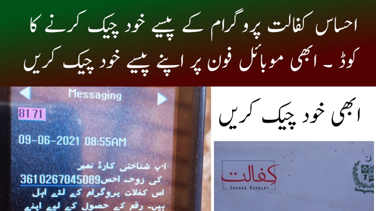 Ehsaas Kafalat Program RS 12000 Check Code 2021 | Ehsaas Nadra Gov PK | Ehsaas Program Phase 2