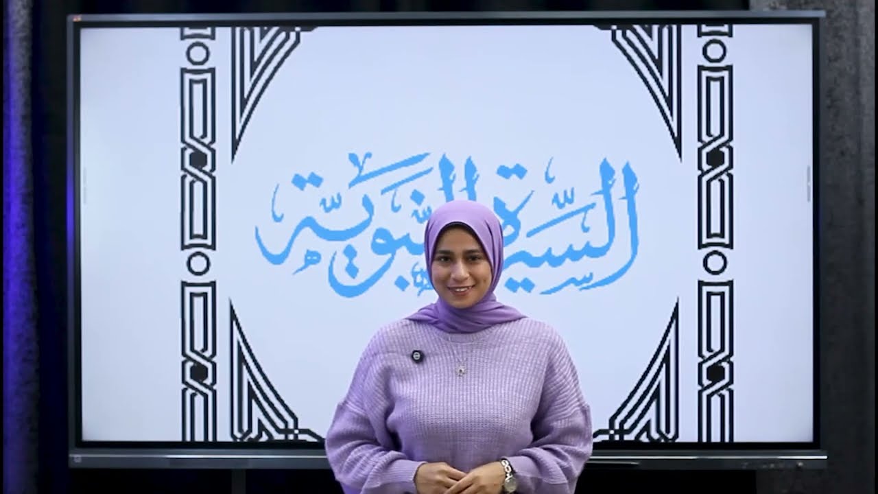 شرح فرع السيرة النبوية بالكامل للصف الثالث الإعدادي [ترم اول 2026] 
