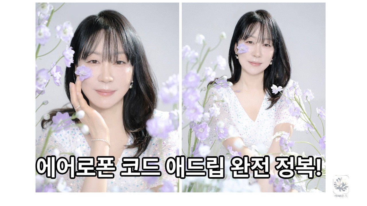 에어로폰 특강7. 화성학 기초로 코드 애드립 완전 정복 (실기 & 이론) #에어로폰 #에어로폰배우기