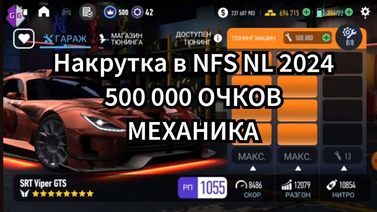Взлом NFS NL 2024 на ОЧКИ МЕХАНИКА