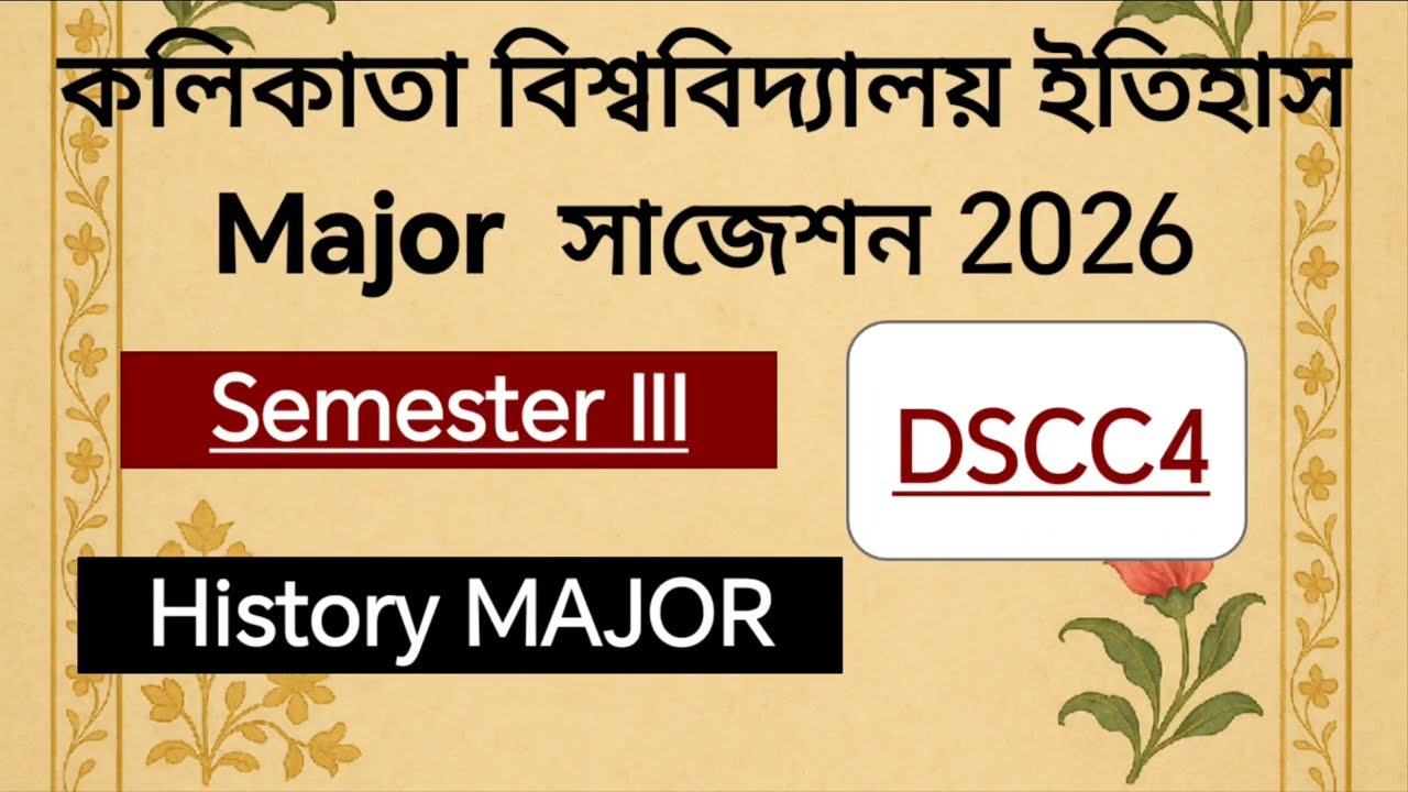 Calcutta University History MAJOR SUGGESTION 2026, Semester III Paper DSCC4.