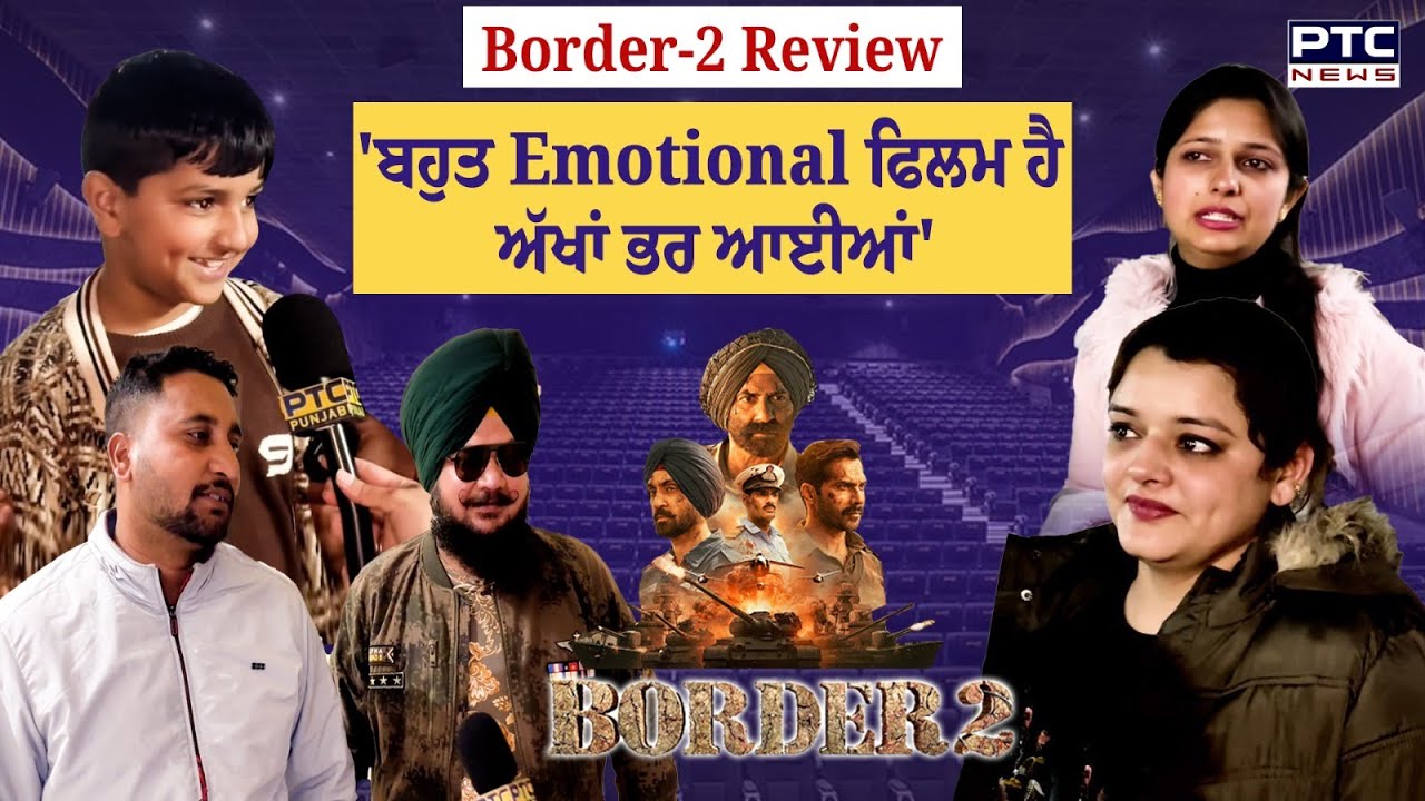 Movie Review : Border- 2 ਦੇਖਣ ਮਗਰੋਂ ਸੁਣੋ ਕੀ ਬੋਲੇ ਫੈਨਸ,ਫ਼ਿਲਮ 'ਚ ਕਿਸ ਦੀ Acting ਲੱਗੀ ਘੈਂਟ ? Punjabi News