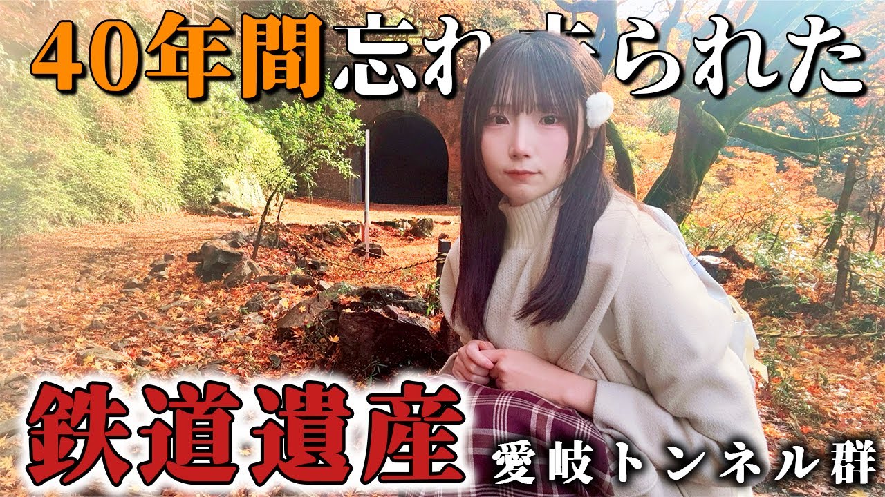 年2回しか入れない旧国鉄中央本線の廃線跡が想像以上だった【愛岐トンネル群】