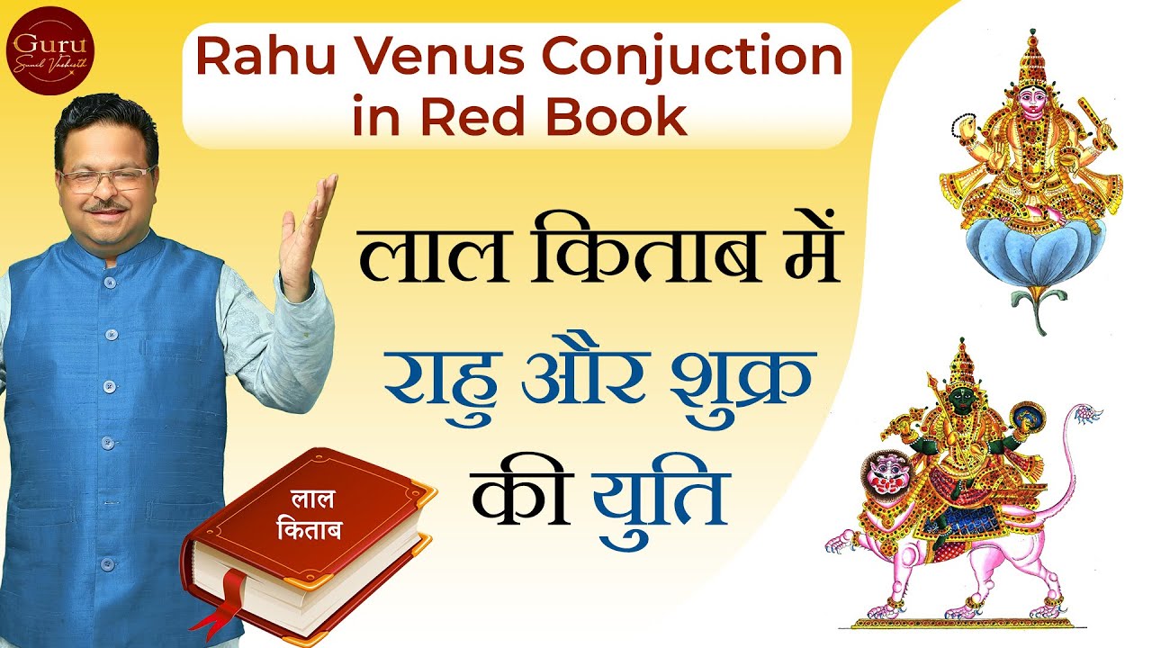 Rahu Venus Conjunction in Lal Kitab – क्या आपके जीवन पर है असर ?