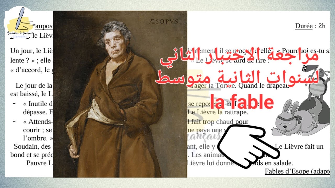 Apprends le français| مراجعة لاختبار الفصل الثاني 2am la fable
