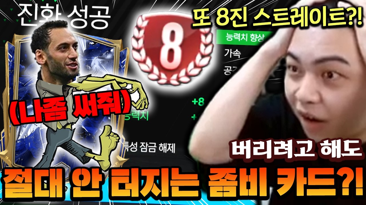 절대 안 터지는 카드 등장 ㅋㅋㅋㅋㅋ 8진 스트레이트를 2연속 해냈다고?! | FC모바일
