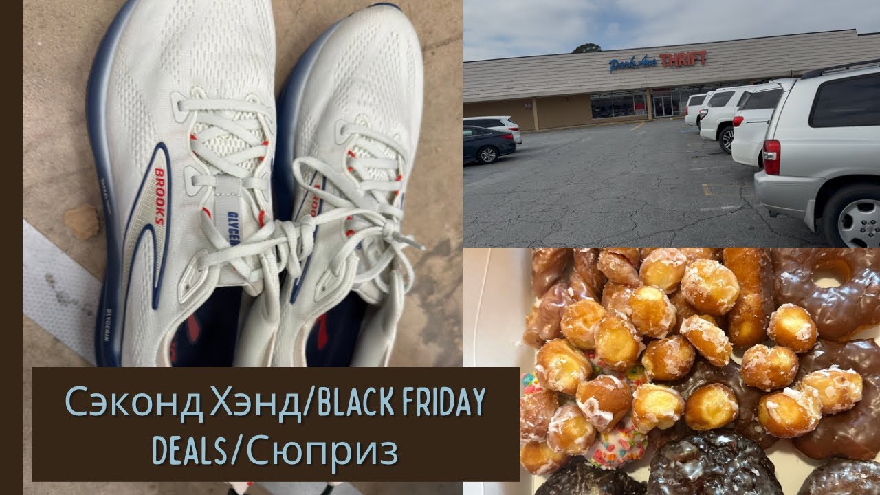 Неполезная еда/Сэконд Хэнд/Black Friday Deals/Алекс в гостях/Большоц обзор