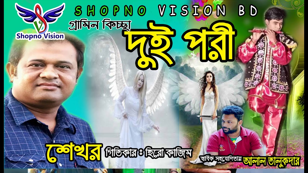 Dui Pori | Tonak Masud |  Sinha | Rubi |  New Gramin Kiccha Pala  2022