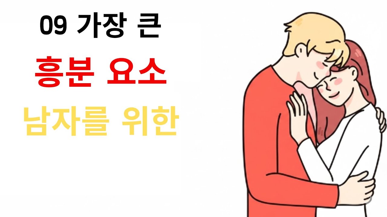 남자를 가장 자극하는 9가지 [그의 심장을 뛰게 하고 욕망으로 미치게 만드는 것] | 여성 심리