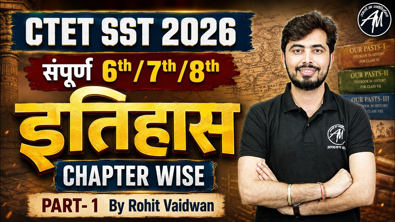 CTET SST 2026 | NCERT इतिहास 6th 7th 8th Chapter Wise | हर साल यहीं से आते हैं सवाल | Rohit Vaidwan