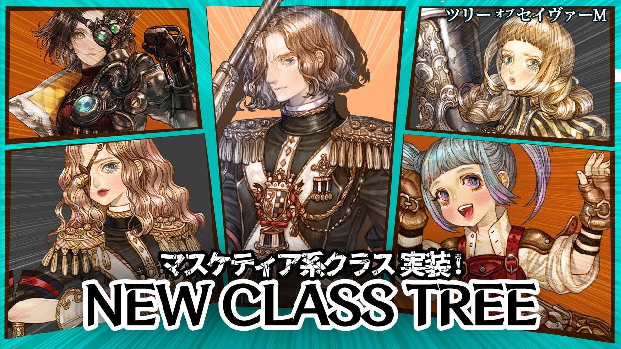 Представляем «Новую реализацию системы мушкетёров» от Tree of Savior M