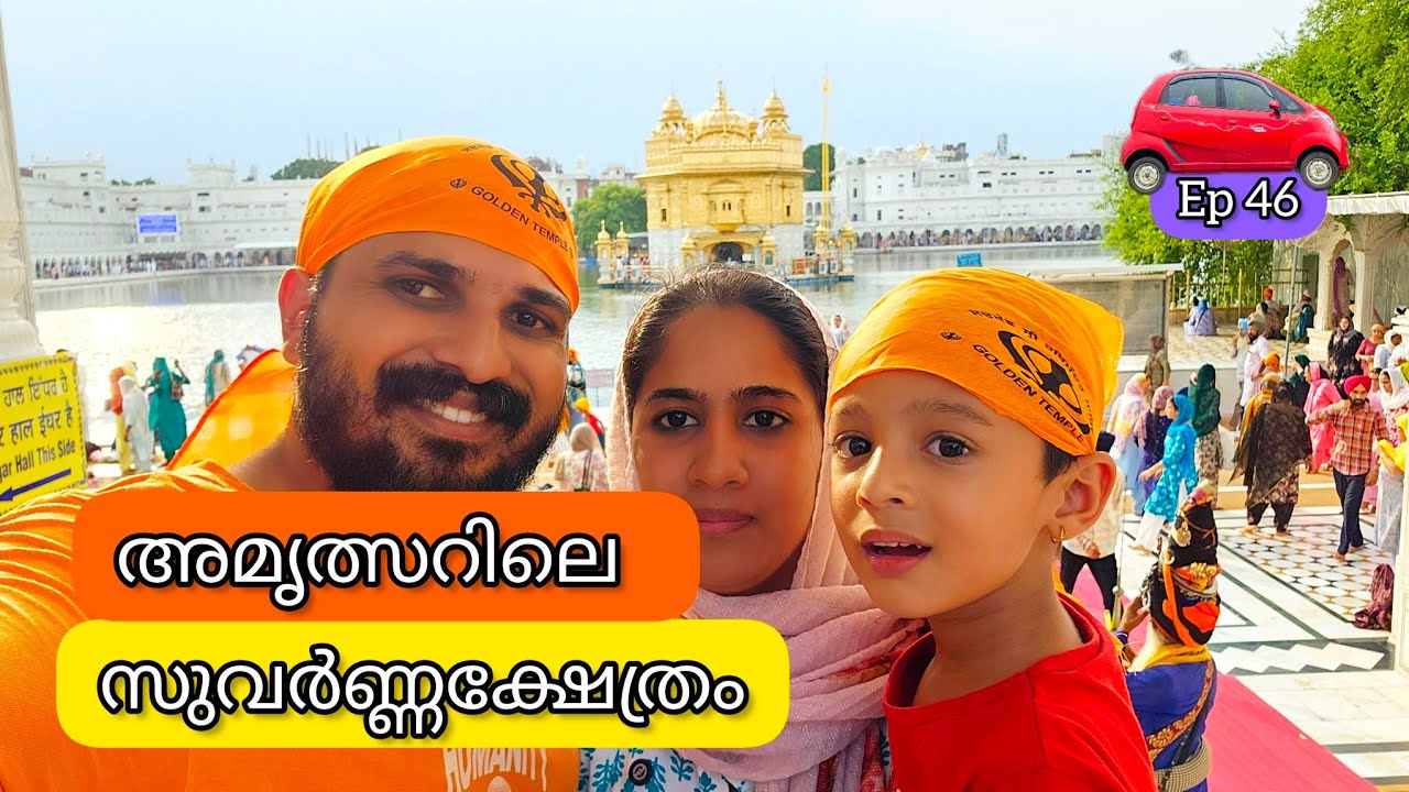 സുവർണ്ണ ക്ഷേത്രം || Golden Temple punjab || Ep 46|| anybody can do || malayalam vlog 
