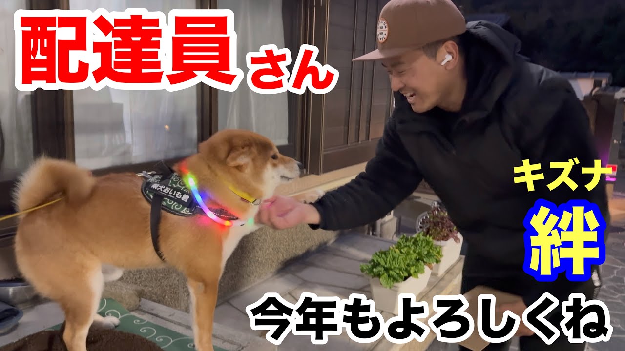 配達員さんとの絆！今年もよろしくね