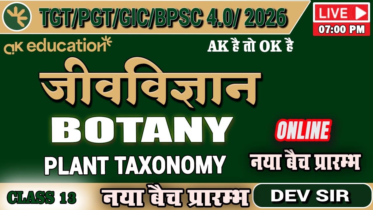 TGT/PGT/GIC/BPSC 4.0 2026 || BOTANY || PLANT TAXONOMY || Class -13 || By DEV Sir