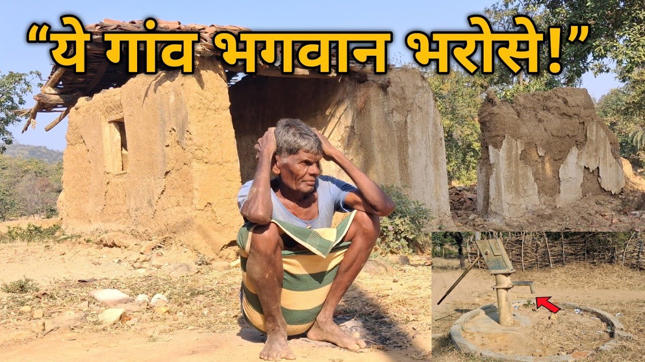 “एक गांव – ना सड़क, ना पानी, ना सुनवाई | बरसात म कीचड़, गरमी म पियास | Ground Report”