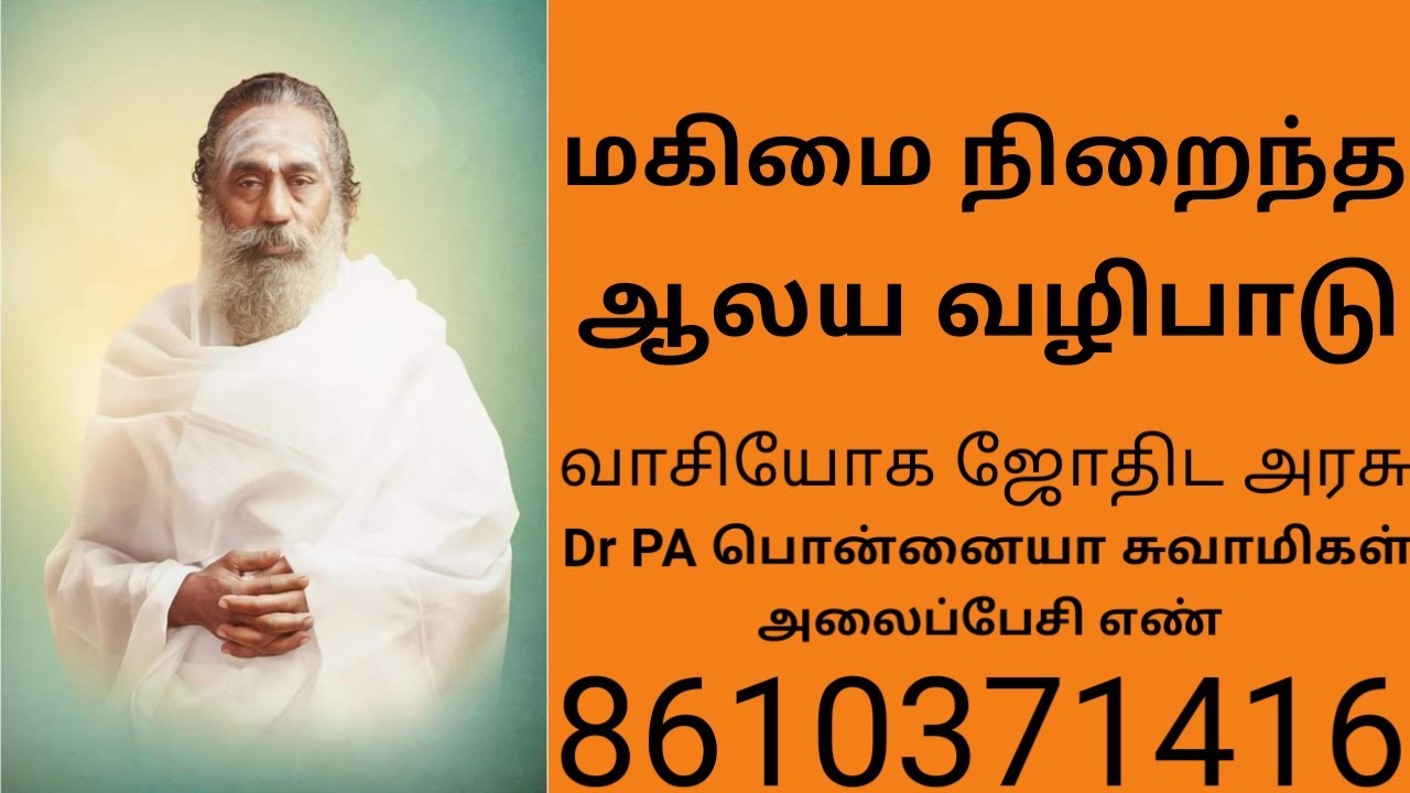 மகிமை நிறைந்த ஆலய வழிபாடு | ASTRO MAHARISHI PONNIAH | ஜுன் 2020