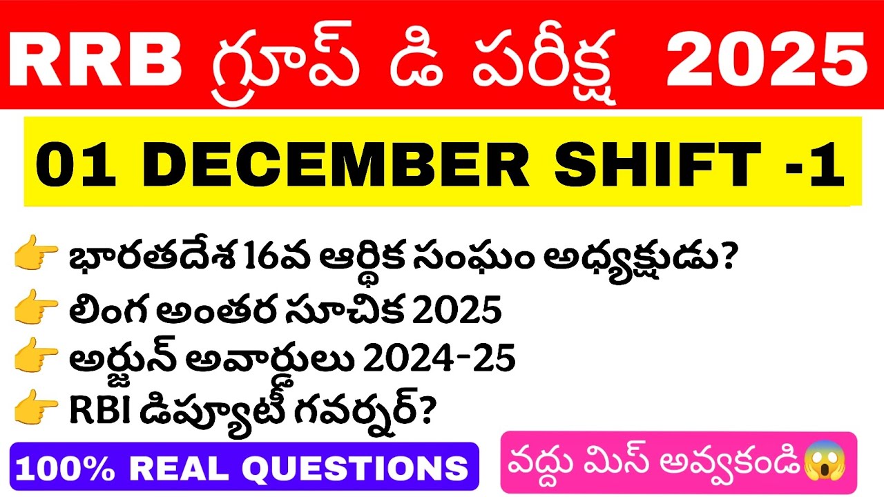 RRB Group D Review Dec 1 shift questions N 2025 | RRB  Group D Exam Analysis today|
