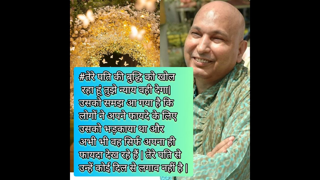#gurujisatsang #तेरे पति की बुद्धि को खोल रहा हूं तुझे न्याय वही देगा|