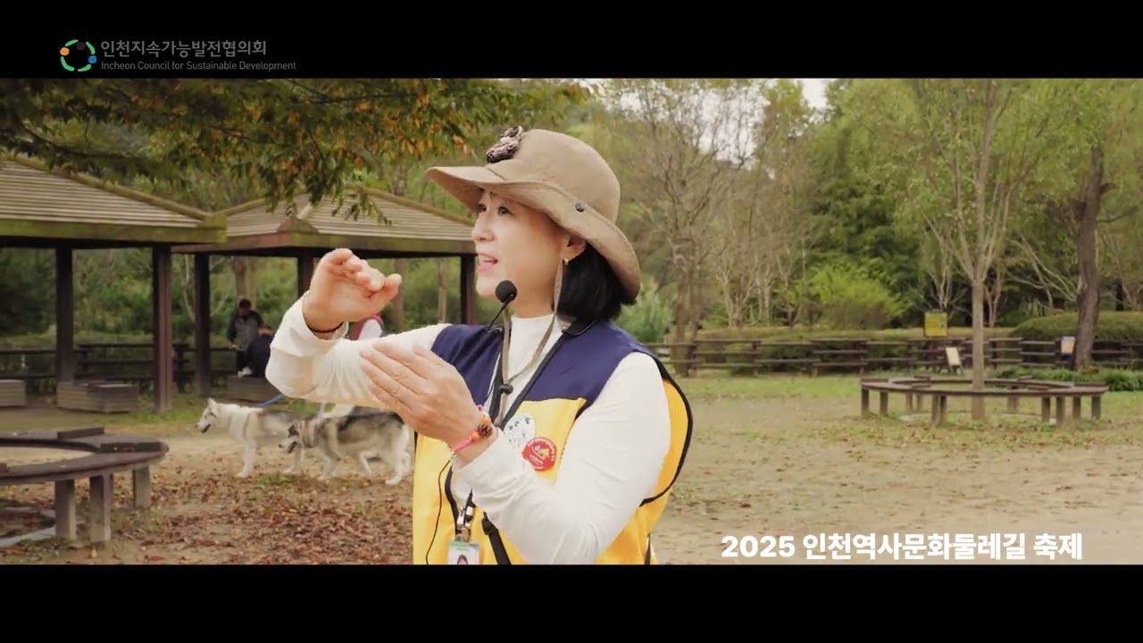인천지속가능발전협의회 2025 활동 홍보영상