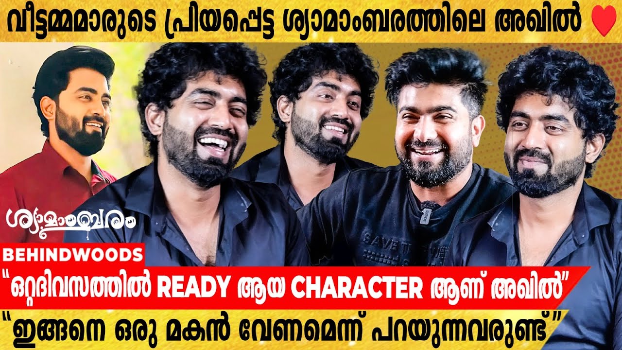 "അഖിലിന്റെ അത്ര Rich അല്ല, ബാക്കിയെല്ലാം ഞാൻ അതുപോലെ തന്നെയാണ്" Tanuj Menon Exclusive