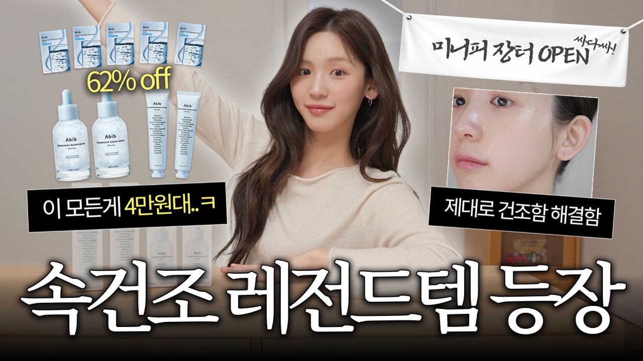 진짜 직원가보다 싼.. 민휘피's 첫 장터 공지영상 🐚 아비브 레전드 NEW 수분세럼 | 수부지 제발써 | 아비브마켓 