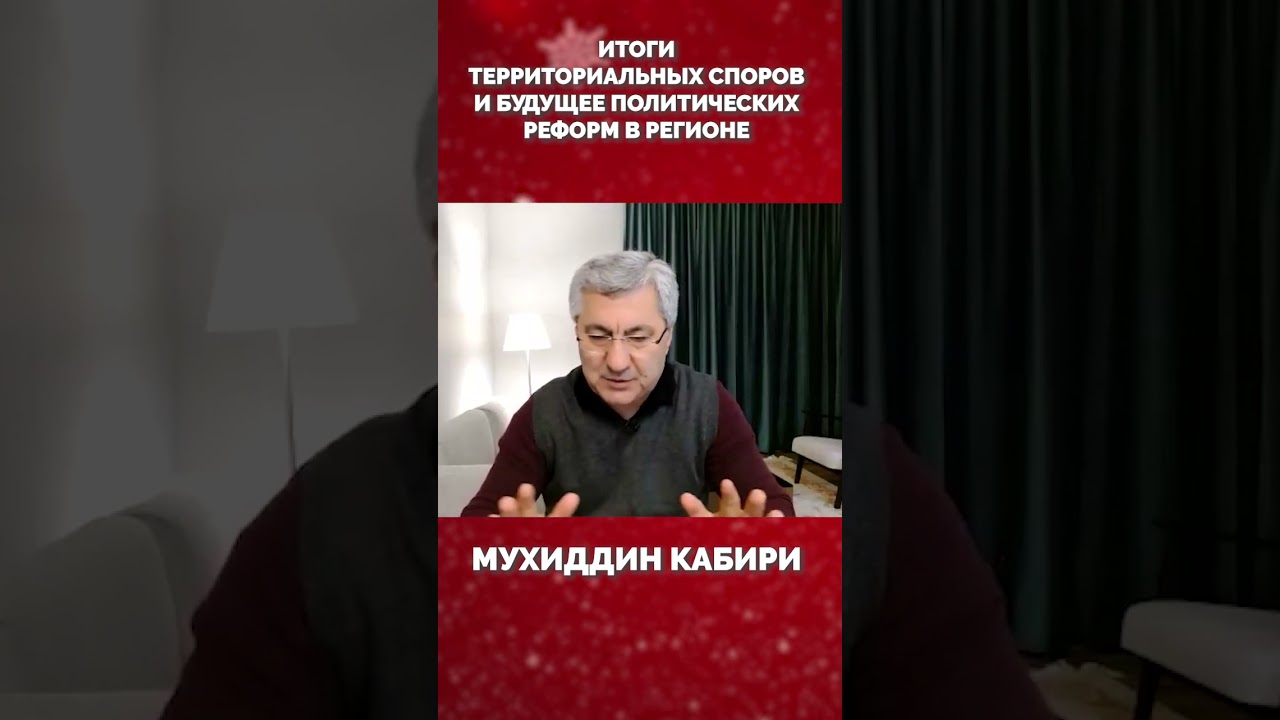 Мухиддин Кабири. Срочно ! Рахмон при смерти. Схватка под ковром.