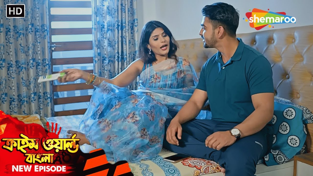 বৌদি সিরিজ || বিয়ের পরে শুরু বৌদির খেলা | Crime World Bengali | অপরাধের দুনিয়া | Full Episode