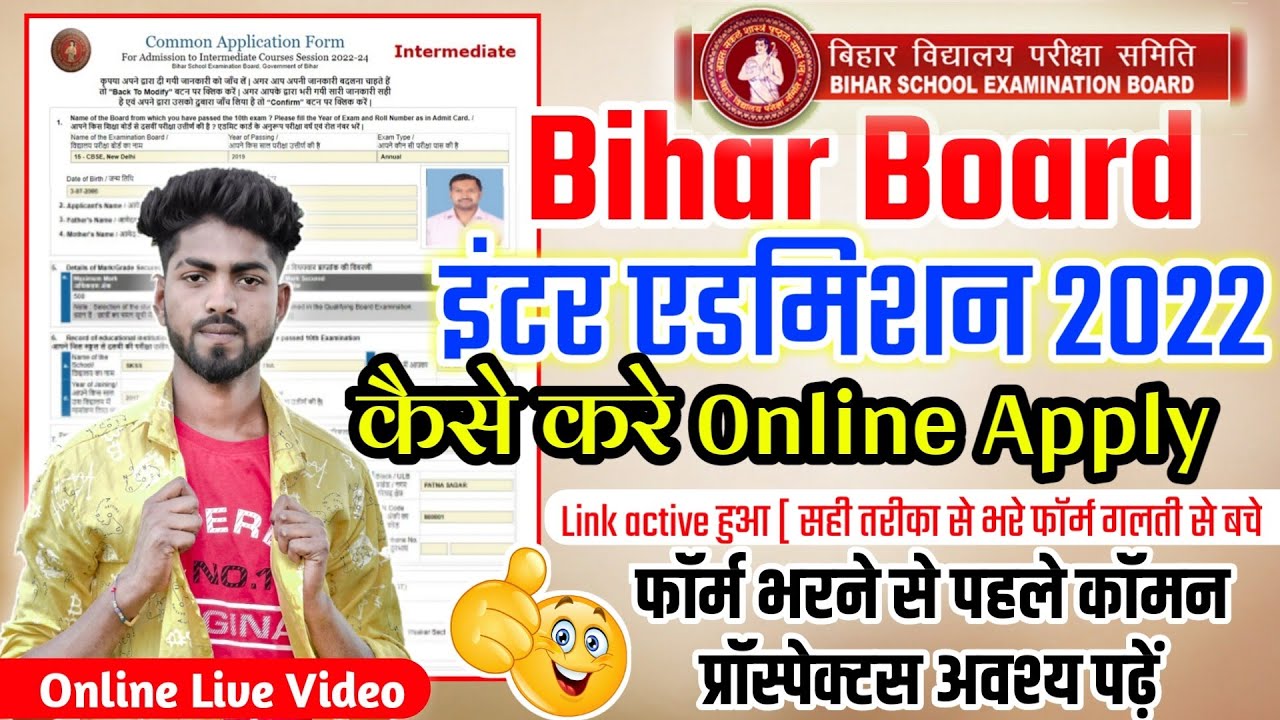bihar inter admission 2022 | bihar board inter admission online fom kaise bhare | ofss portal 12th