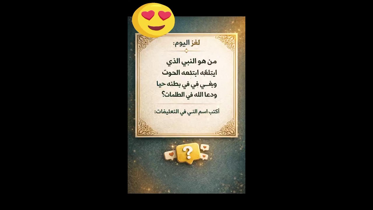 أسئله دينيه