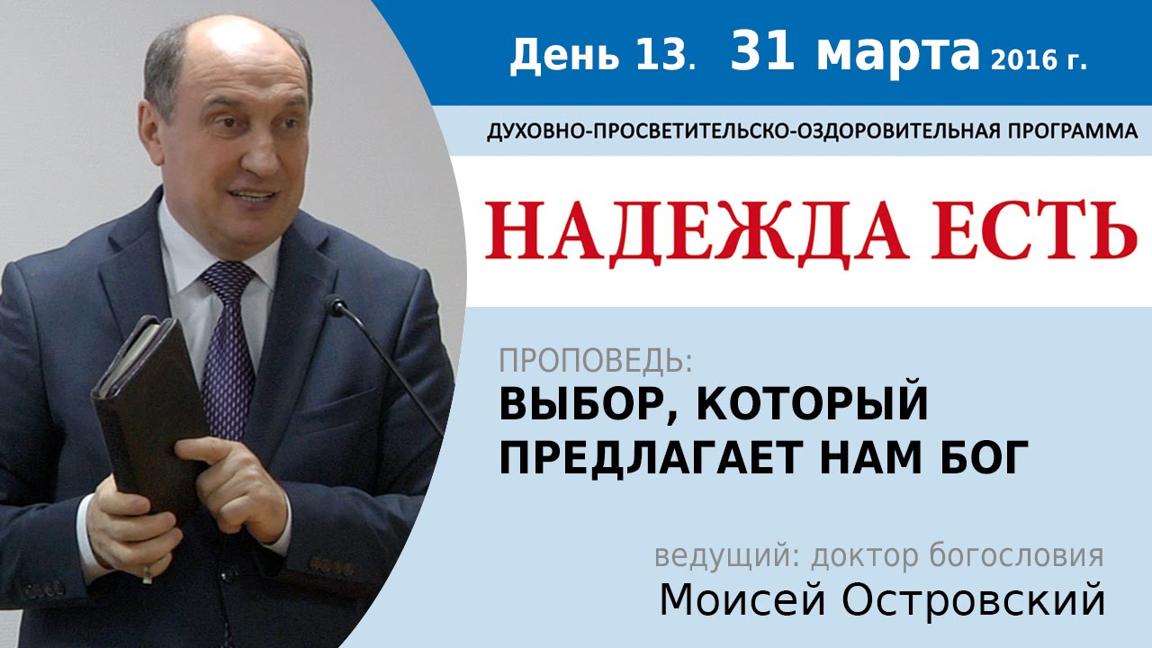 День 13. Проповедь 