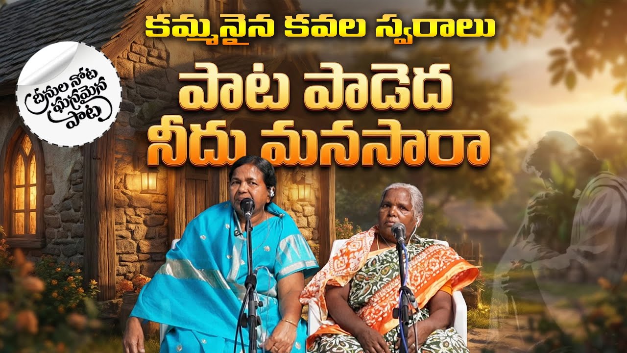 ఈ సంవత్సరానికి ఈ పాట హైలెట్ || Sis. Elisamma || Sis. Kasturi || Dinulanota Ghanamaina paata || Lamp