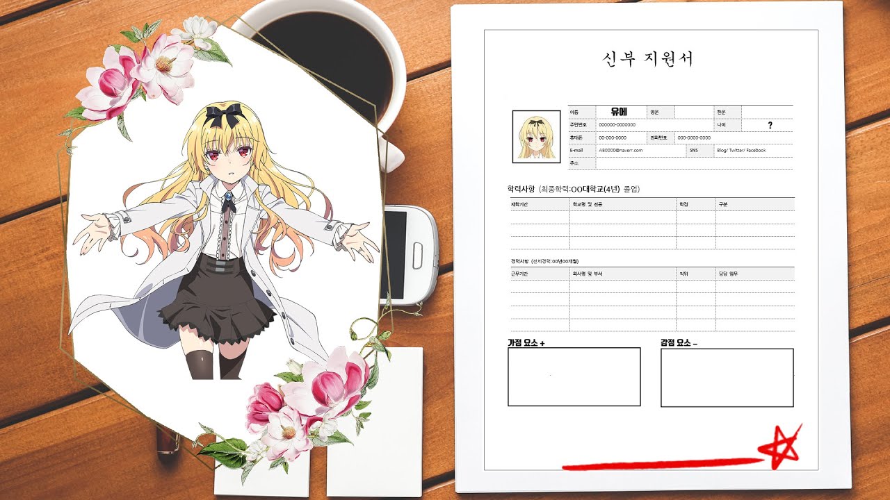 270번째 신붓감 후보 / 유에