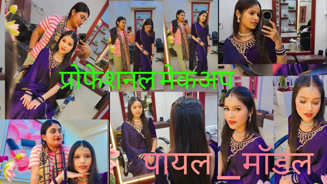  प्रोफेशनल मेकअप _ मैने पायल के ऊपर मेकओवर किया💄💓❣️बहुत ही प्यारा लुक आया। Wedding party Makeup