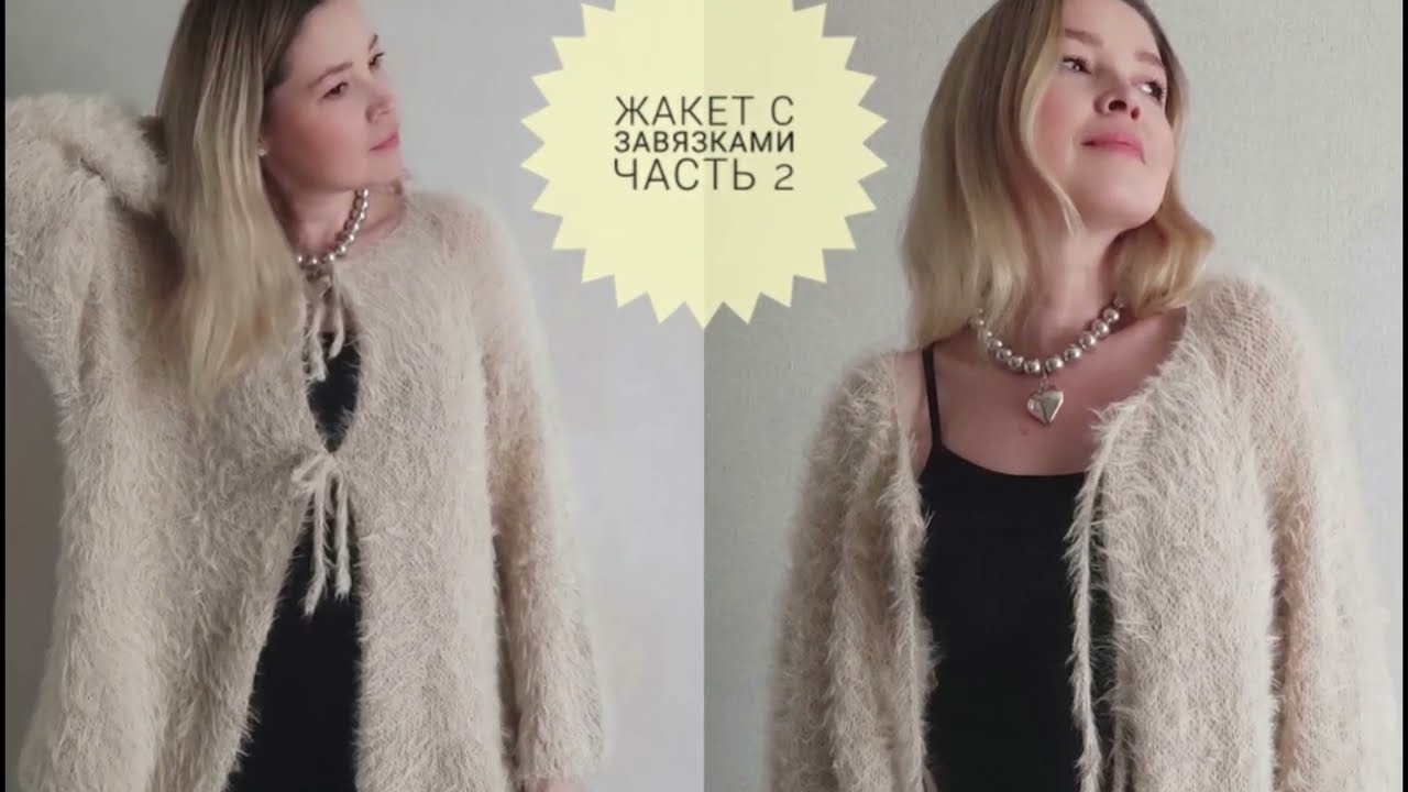 Тренд! Шикарный жакет с завязками спицами продолжение #_pautinka_knit