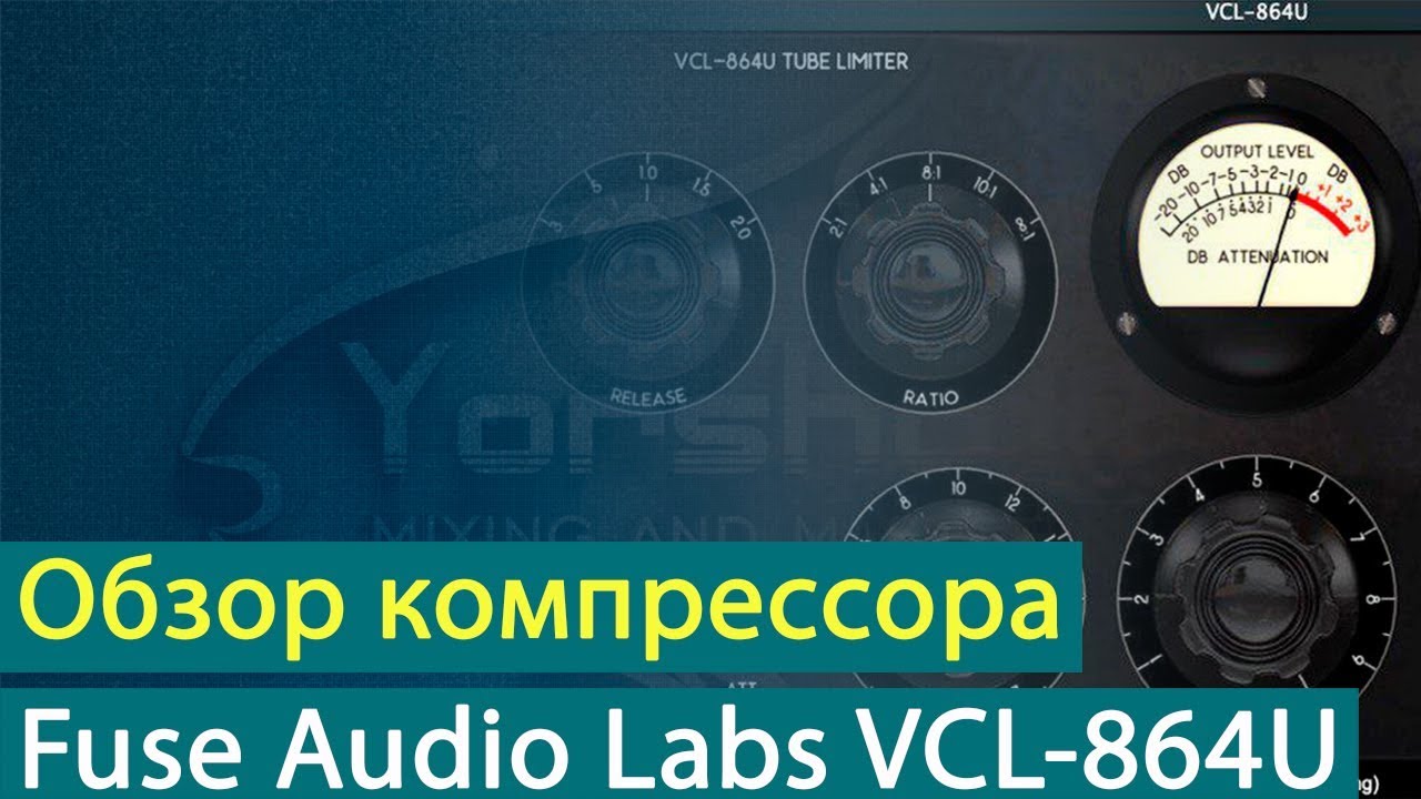 Fuse Audio Labs VCL-864U: обзор компрессора [Yorshoff Mix]