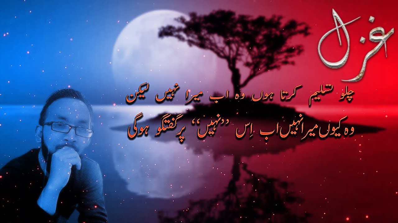 Ghazal 09 | Guftugo Hogi | S.K. Khalish | Urdu Poetry