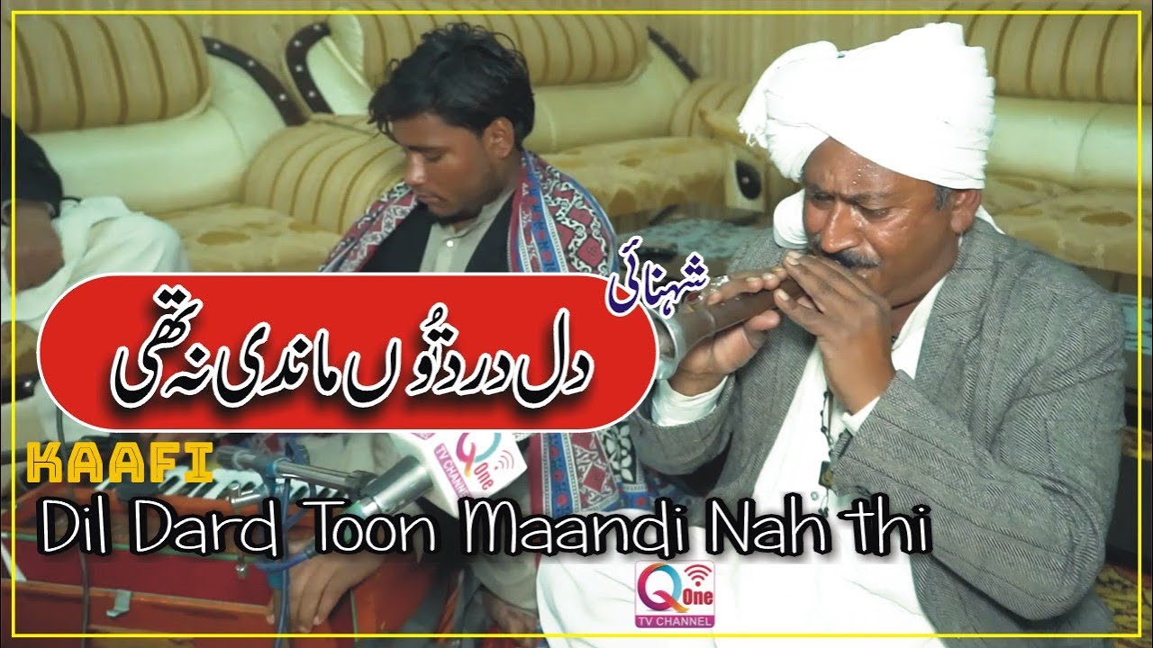 Dil Dard toon Maandi Na thi - Kaafi - Khawaja Muhammad Yaar  Faridi
