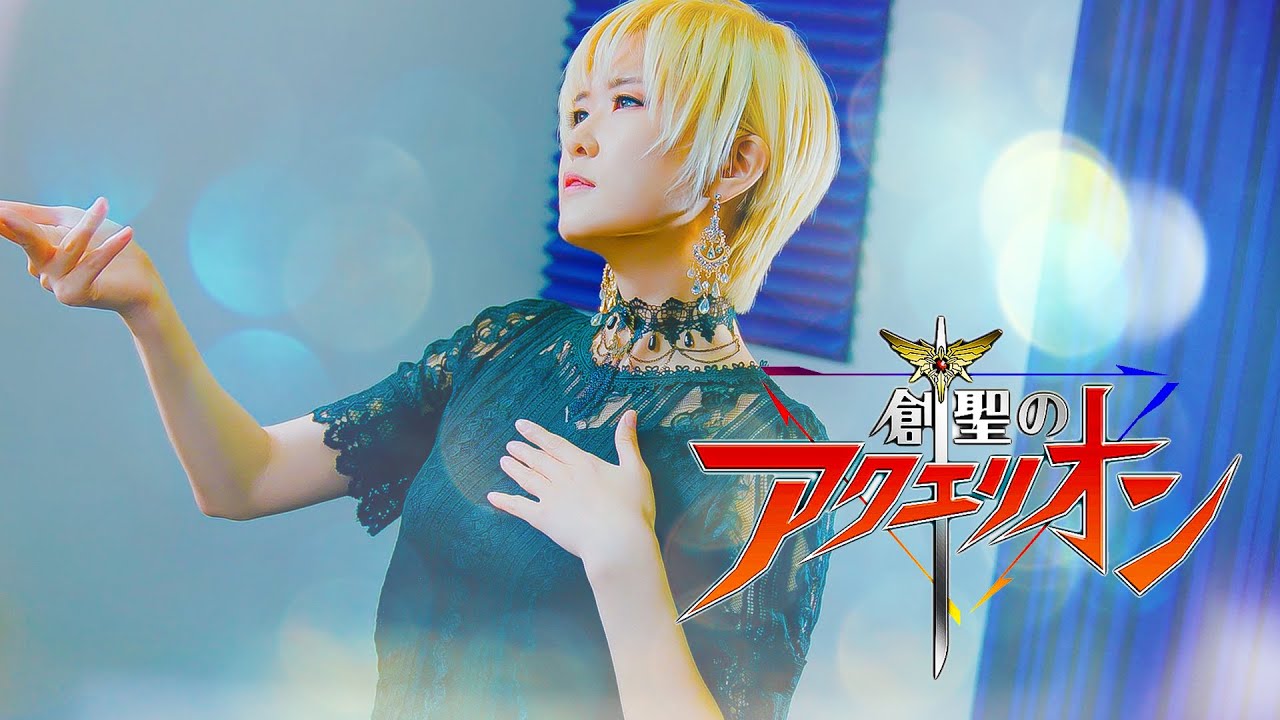 Sousei no Aquarion op｜창성의 아쿠에리온 op [Studio aLf]