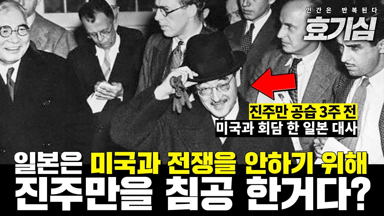 일본이 진주만을 공습한 진짜 이유 #175